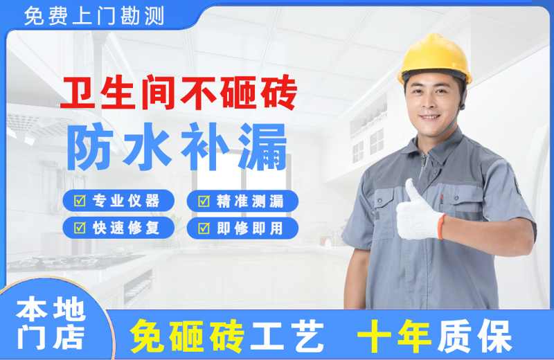 澧县卫生间不砸砖修补漏水